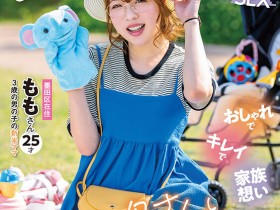 【EV扑克】二宮もも(二宫桃)作品SDMUA-076发布!在公园溜小孩的新手妈妈带男优回家在婴儿床旁被中出【EV扑克官网】