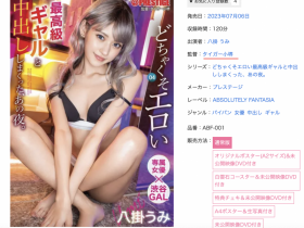 【EV扑克】八掛うみ(八掛海)变辣妹的这支作品竟然拍了22小时!原因是?【EV扑克官网】