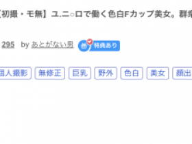 【EV扑克】那位被无码卖家捕获、在Uniqlo打工的长身色白F杯美女是?【EV扑克官网】