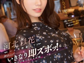 【EV扑克】河北彩花作品SSIS-560发布!不是只有三上能演!她一样可以任意乱入突袭抽插!【EV扑克官网】