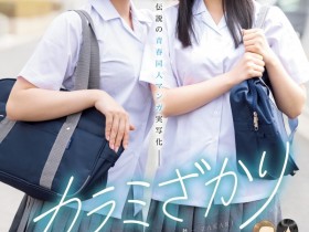 【EV扑克】小野六花、石原希望共演作品MIMK-136发布!一部漫画两位专属四人乱交!今年最强的改编AV登场!【EV扑克官网】