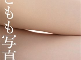 【蜗牛扑克】腿控大愉悅！日本『大腿照片世界展』開催