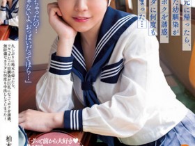 【EV扑克】柏木こなつ(柏木小夏)作品BF-695发布!回老家发现青梅竹马变成「F罩杯大胸妹」,「透视居家服挑逗」让我连续中出【EV扑克官网】