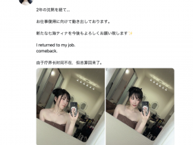 【EV扑克】休养了两年回归!现在的七海ティナ(七海蒂娜)长这样!【EV扑克官网】