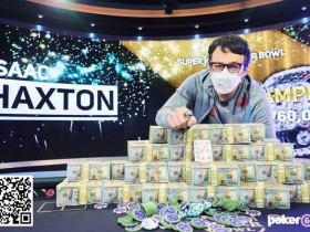 【EV扑克】Isaac Haxton 战胜”LuckyChewy”喜提超级碗第二冠以及$2,760,000奖金 Chidwick获得季军