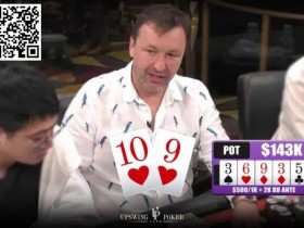 【EV扑克】牌局分析：当Tony G面对100,000美元的诈唬，他会怎么做？