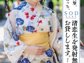 【EV扑克】渚恋生(Nagisa-Koiki)作品STARS-946发布!艺能人的第二片⋯SOD Star让她讨影迷喜欢!【EV扑克官网】