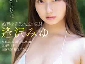 【EV扑克】果然逃不过!12岁就当偶像、不久前才退出事务所拍片的AV界顶级新秀身份破了!【EV扑克官网】