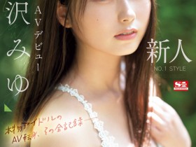 【EV扑克】【速报】8年偶像资历!背负影视界未来的逢沢みゆ(逢泽美优,Aizawa-Miyu)正式登场!