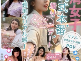 【EV扑克】樂奈子(乐奈子)、宋百川、佳芯合集作品RATW-001发布!台湾女优进军日本!三大高手上马见客!【EV扑克官网】