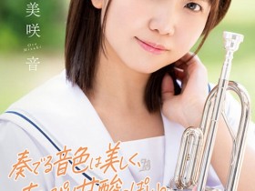 【EV扑克】美咲音出道作品SDAB-284发布!超会吹小号的纯情短发妹,白嫩胴体被强烈开发!【EV扑克官网】