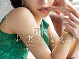 【EV扑克】夢実かなえ(梦实香苗)出道作品MEYD-884发布!目光舍不得离开⋯她是2024年1月最漂亮的新人?【EV扑克官网】