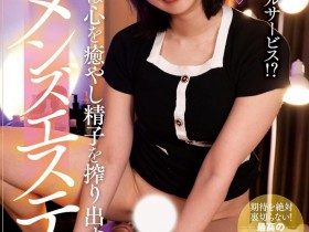 【EV扑克】優月心菜(优月心菜)作品NACR-751发布!回归作公布!但曾是AV Open四冠王的她却说再会也是再见!【EV扑克官网】