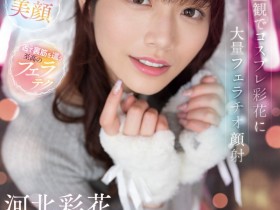 【EV扑克】河北彩花作品SSIS-984发布!打败乱交温泉巴士!她靠的是这支作品!【EV扑克官网】