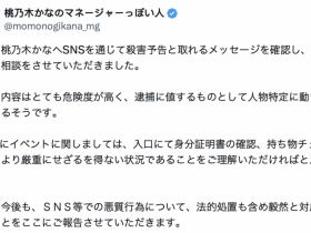 【EV扑克】桃乃木かな(桃乃木香奈)收到死亡威胁!【EV扑克官网】