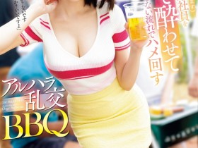 【EV扑克】つばさ舞(翼舞)作品SONE-013发布!业界最顶级乱交女去BBQ被大锅炒!【EV扑克官网】