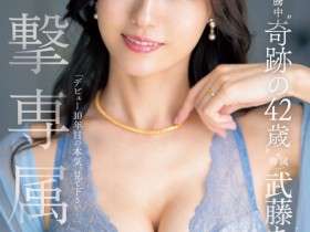 【EV扑克】武藤あやか(武藤彩香)作品JUQ-520发布!电击专属!那位美颜美乳美脚的现代神兽也加入片商Madonna了!【EV扑克官网】
