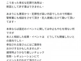 【EV扑克】天使もえ(天使萌)也收到了死亡威胁!【EV扑克官网】