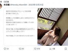 【EV扑克】暗藏弦外之音?本田瞳要暂时休息去了!【EV扑克官网】