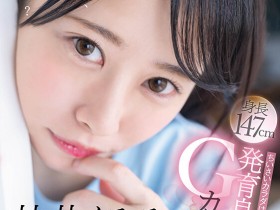【EV扑克】甘井くるみ(甘井胡桃)出道作品SDAB-285发布!人小奶大超敏感!那个在诊疗室被玩弄的女孩出道了!【EV扑克官网】