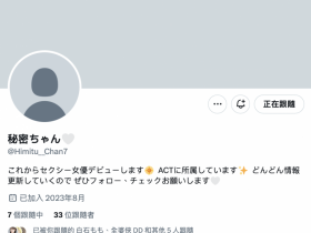 【EV扑克】虽然是秘密、但早坂ひめ(早坂姬)是大型新人喔!