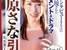 【EV扑克】时隔近7年!最强也最口味最重的水原さな(水原纱奈)有动静了!