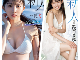 【EV扑克】一个姊一个妹!滝冬辉和铃音麻友的关系终于明朗!