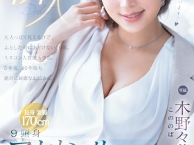 【EV扑克】木野々葉えりか(木野野叶惠里香)出道作品PRED-563发布!170公分E奶大长腿!三国混血、将来想做主播的她才是3/19档的大魔王?【EV扑克官网】