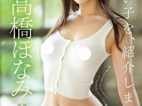 【EV扑克】高橋ほなみ(高桥保奈美)出道作品MIDV-651发布!美乳美尻八头身大长腿的超级新人现身!【EV扑克官网】