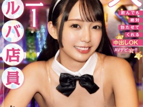 【EV扑克】あおい藍(青井蓝)出道作品HMN-548发布!好友是AV女优!所以没谈过恋爱的她也下海了!【EV扑克官网】