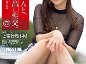 【EV扑克】華宮つばさ(华宫翼)作品SHF-001发布!戴眼罩含咬珠的G奶最強小三超抖M【EV扑克官网】