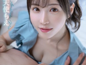 【EV扑克】天使もえ(天使萌)作品FSDSS-762发布!自写自编自演!这是她自己要拍的片子!【EV扑克官网】