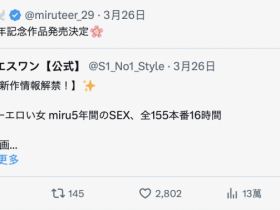 【EV扑克】Miru 5周年纪念作品!155本番换来的等级是?【EV扑克官网】