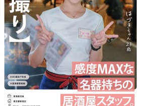 【EV扑克】解密!那位在居酒屋打工的名器美少女竟然是被无码卖家捕获的她!【EV扑克官网】