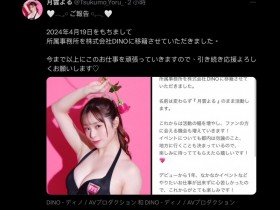 【EV扑克】更换经纪公司!月雲よる(月云夜):过去一年我蛮难过的〜【EV扑克官网】