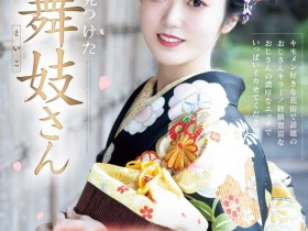 【EV扑克】賀川かのこ(贺川佳乃子)出道作品RKI-668发布!新秀片商(ROOKIE)15周年庆!最强新秀自京都花街现身!【EV扑克官网】