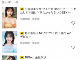 【EV扑克】苦啊!FANZA完全锁IP、我的亚曼尼啊!还有云端的那些片子啊!【EV扑克官网】