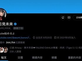 【EV扑克】社长大事不妙?明日见未来的X透露出不祥的预兆!【EV扑克官网】