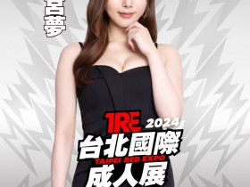 【EV扑克】TRE2024点将录(8):既甜又辣西宮ゆめ(西宫梦)【EV扑克官网】