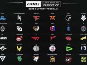 【蜗牛电竞】EWC公布俱乐部项目 30家俱乐部榜上有名【EV扑克小游戏官网】