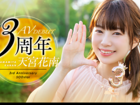 【EV扑克】天宮花南(天宫花南)作品START-087发布!出道3周年!解禁超超超超超超超级大乱交!【EV扑克官网】