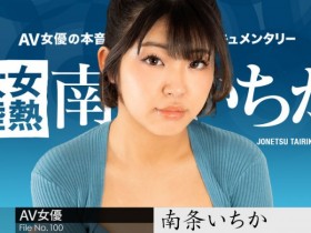 【EV扑克】女热大陆第100支作品!无码片商カリビアンコム(加勒比)要让大家看她的鲍鲍!【EV扑克官网】