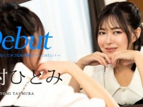 【EV扑克】5月在无码片商加勒比初登场、人小鲍美的丹村ひとみ(丹村瞳)是?【EV扑克官网】