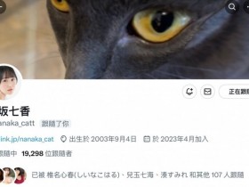 【EV扑克】小坂七香的社群帐号回来啦!【EV扑克官网】