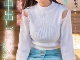 【EV扑克】恋渕ももな(恋渕桃菜)作品START-112发布!青梅竹马是110公分O罩杯,发育太好…每天都只想和她待在床上!【EV扑克官网】