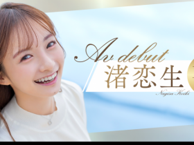 【EV扑克】渚恋生作品START-168发布!出道一周年!她三天两夜被射了10发!【EV扑克官网】