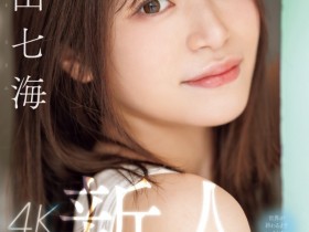 【EV扑克】青山七海出道作品MIDV-900发布!想在世界末日前爽一下!她是潮吹的女神!【EV扑克官网】