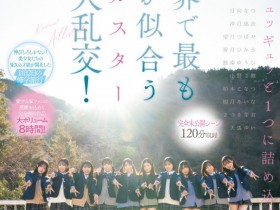 【EV扑克】最适合制服的全明星女优10人共演作品CAWD-689发布!未公开的120分钟!AV界全明星十人大乱交华丽收尾!【EV扑克官网】