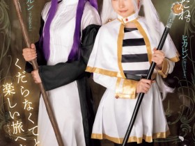 【EV扑克】皆月ひかる(皆月光)、千石もなか(千石萌奈华)共演作品RKI-690发布!恶搞葬送的芙莉莲!变成自由出租的鲍鲍!【EV扑克官网】