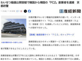 【EV扑克】躲藏海外多年⋯FC2平台创立者被捕【EV扑克官网】